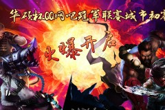 英雄联盟》最受欢迎英雄：技能组合强大 玩家社区热议