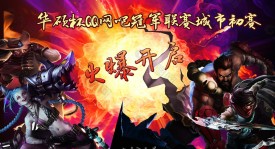 英雄联盟》最受欢迎英雄：技能组合强大 玩家社区热议